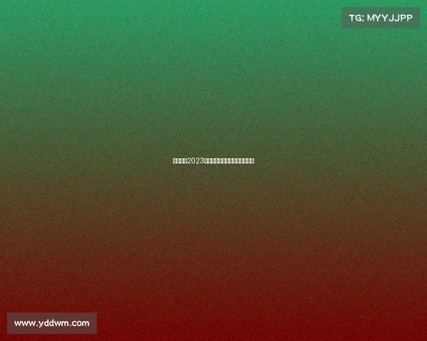 国羽健儿2023赛季全力冲刺巴黎奥运参赛资格